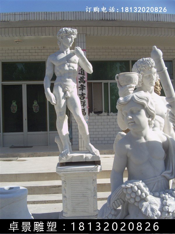 漢白玉大衛石雕，西方人物石雕