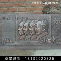 壹佰圓人民幣銅浮雕，紫銅壹佰圓人民幣浮雕