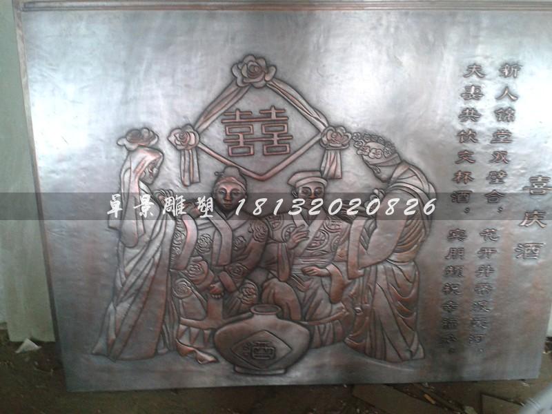 喜慶酒銅浮雕，鍛銅喜慶酒浮雕