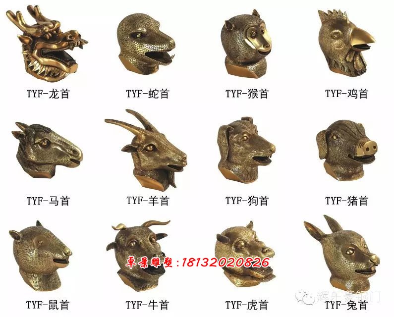 十二生肖獸首銅雕，鑄銅十二生肖獸首雕塑