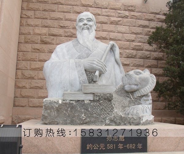 孫思邈石雕，校園名人石雕