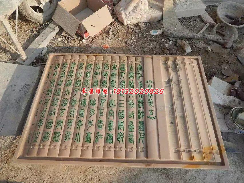 石浮雕，竹簡石浮雕