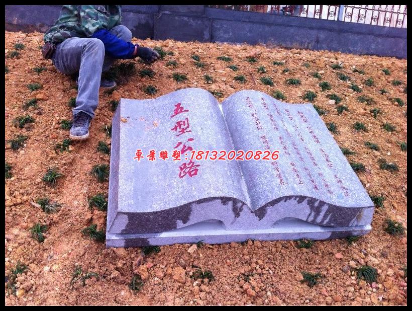 書本石雕，景觀石雕