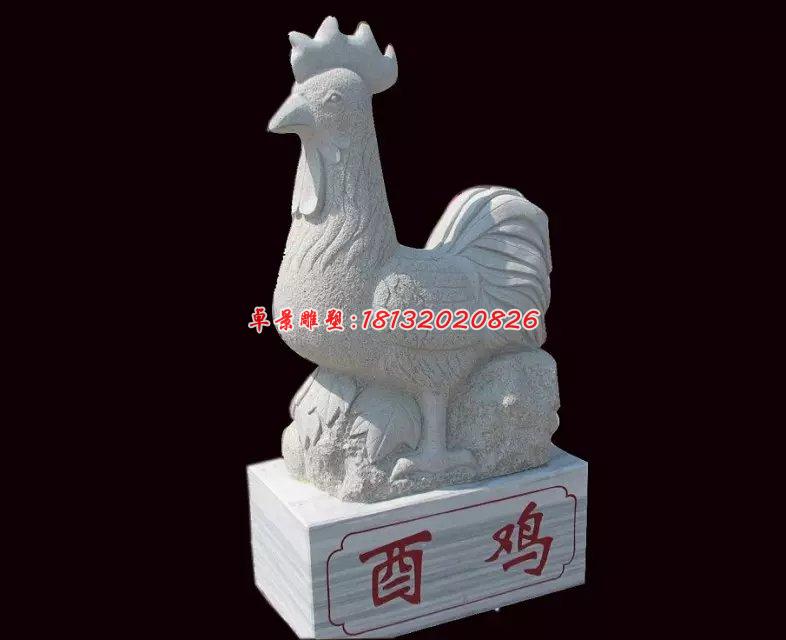 公雞石雕，酉雞石雕，十二生肖石雕