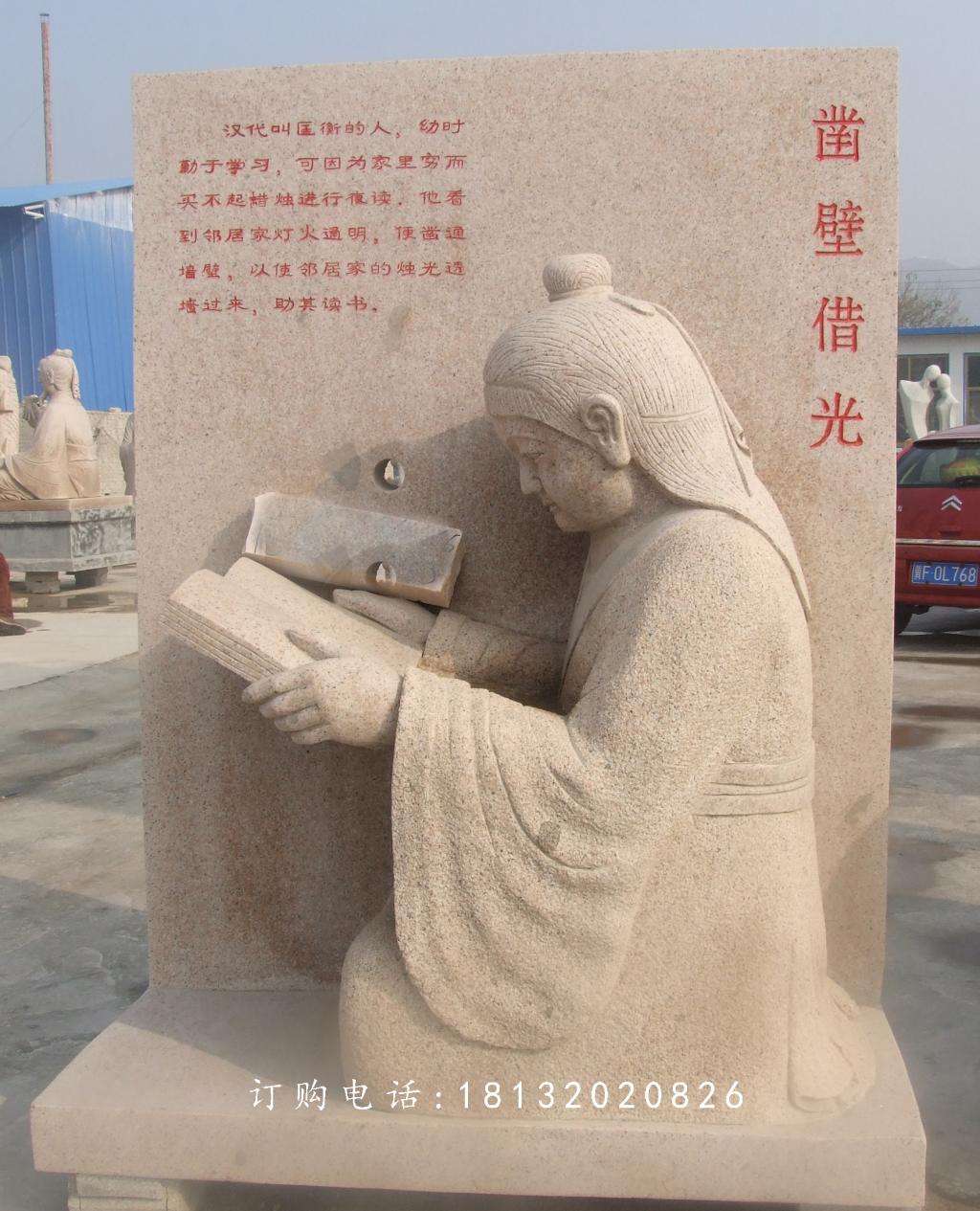 鑿壁借光石雕，公園景觀石雕 (1)