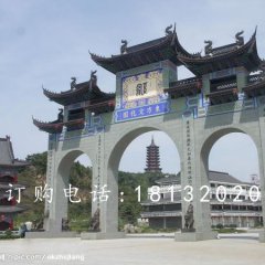 青石牌樓，仿古石牌樓
