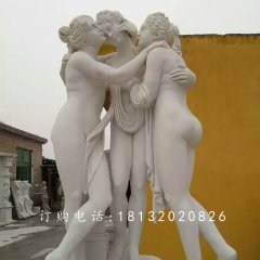 三個(gè)女人雕塑，漢白玉西方人物石雕