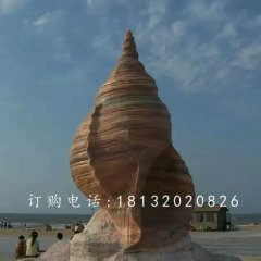 晚霞紅海螺石雕，廣場(chǎng)景觀雕塑