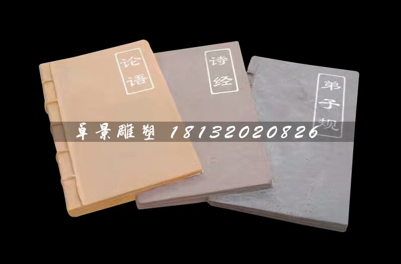 玻璃鋼古代書籍雕塑，仿真玻璃鋼雕塑