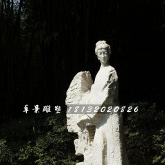 李清照石雕，古代女詩人石雕