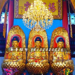 三世佛雕塑，玻璃鋼貼金佛像