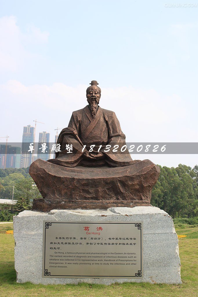 葛洪銅雕，古代醫藥學家銅雕 (2)