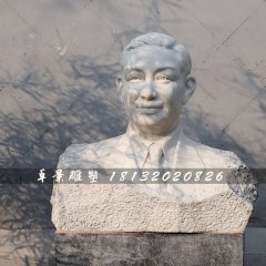 梅蘭芳胸像石雕，戲劇名家石雕