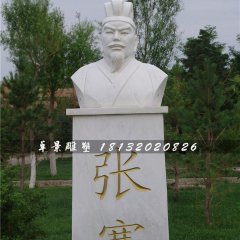 張騫石雕，古代人物胸像石雕