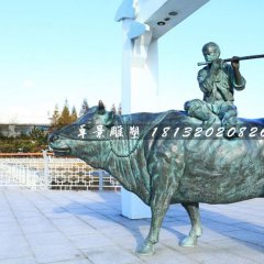 牧童牛銅雕，廣場景觀銅雕