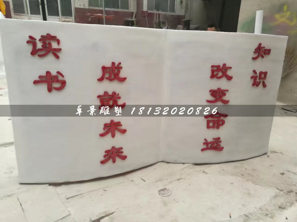 書籍雕塑，玻璃鋼校園雕塑 (2)