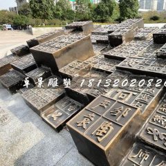 活字印刷銅雕，古代發明銅雕
