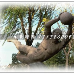 扔足球石雕，公園景觀石雕