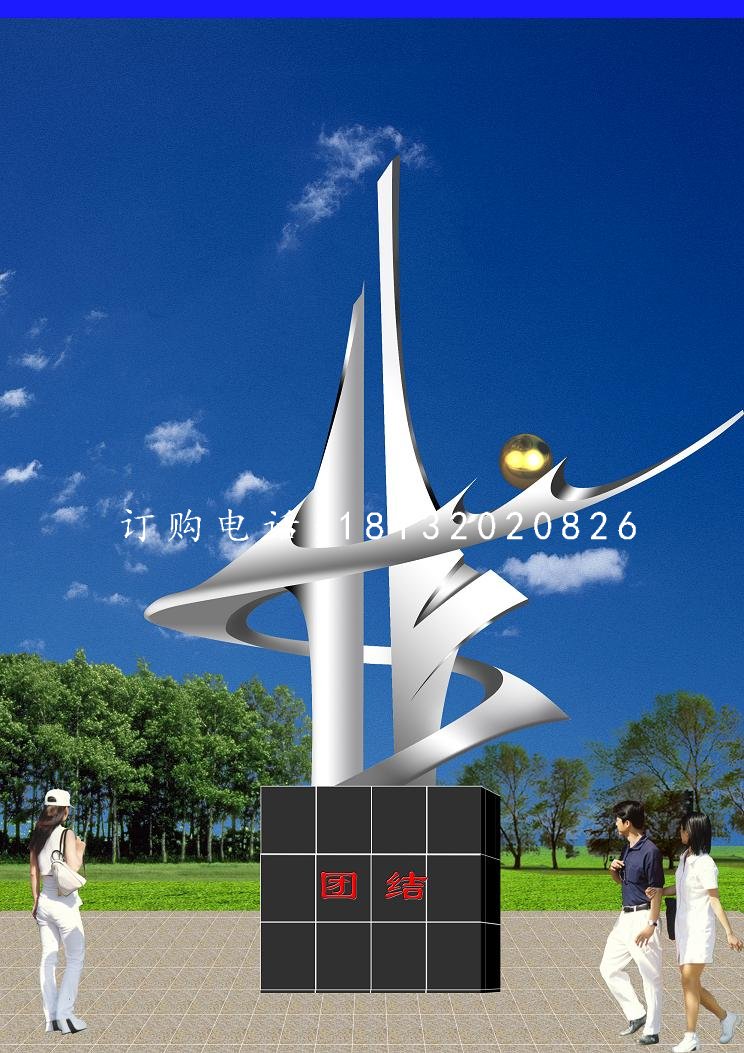 團結雕塑企業(yè)不銹鋼雕塑