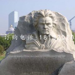 貝多芬石雕，公園名人石雕