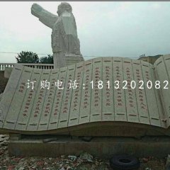 道德經石雕，竹簡石雕