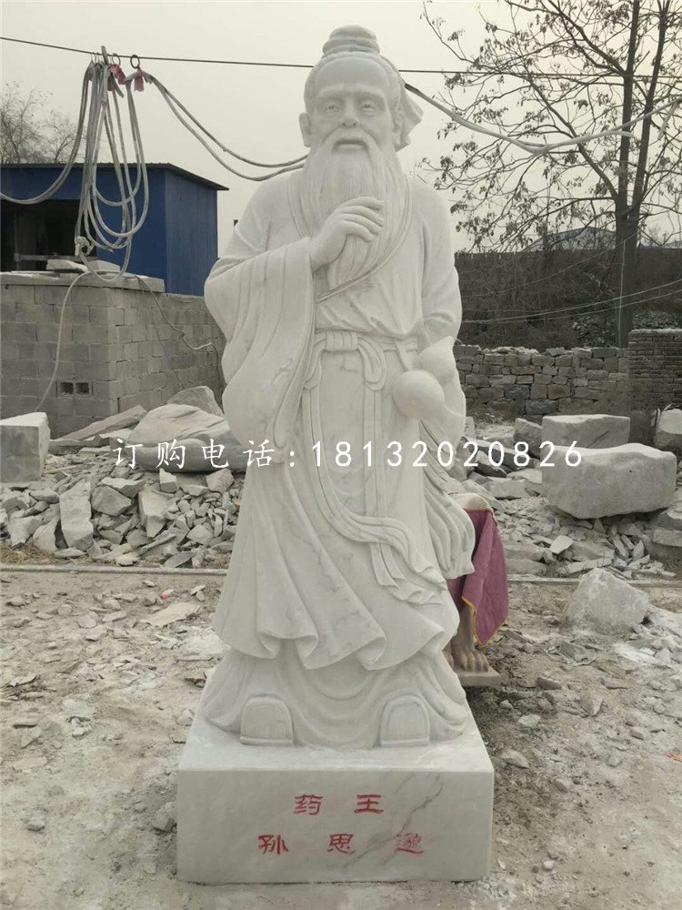 藥王孫思邈石雕，漢白玉古代人物