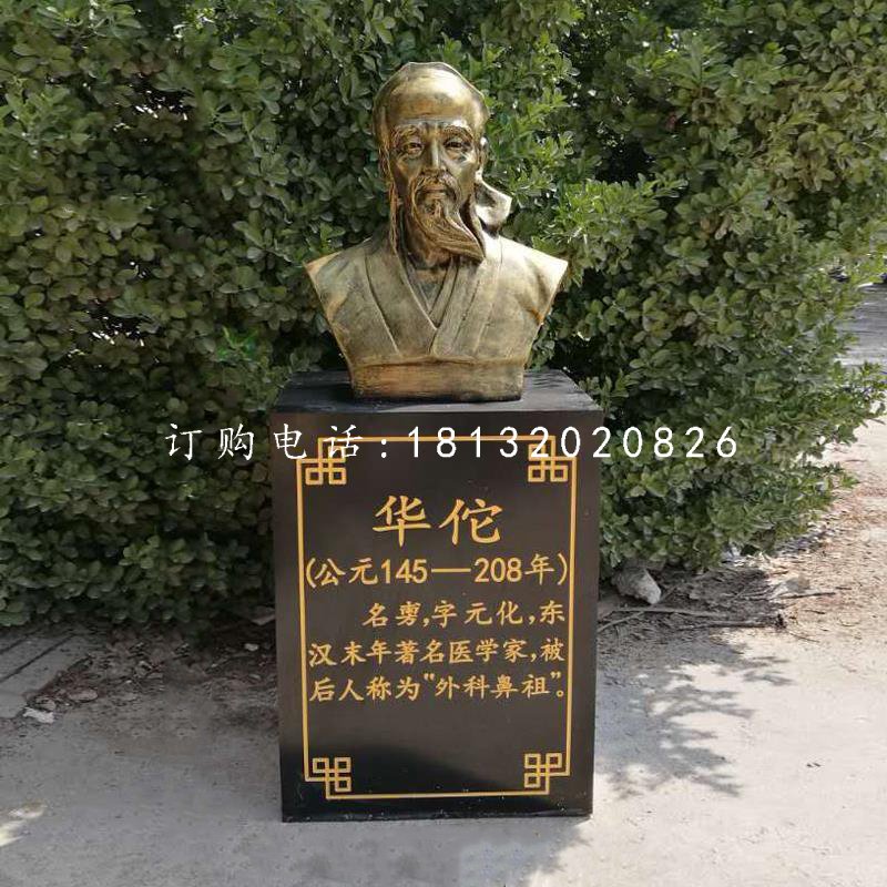 華佗胸像銅雕，醫院人物銅雕