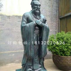 青銅孔子雕像，名人銅雕