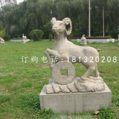 招財羊石雕，公園動物石雕