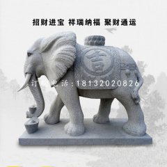 花崗巖大象石雕，門口吉祥招財大象石雕