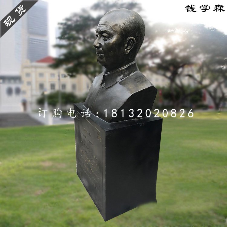 玻璃鋼錢學(xué)森胸像，仿銅人物雕塑 (2).jpg