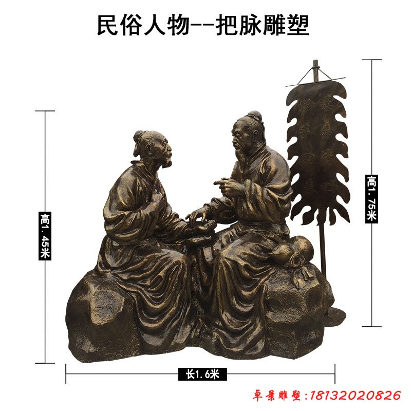 懸壺濟世把脈銅雕