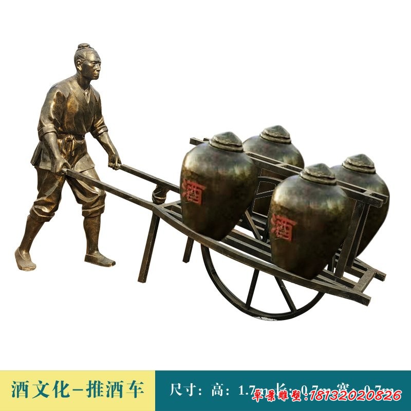 酒文化-推酒車(chē)人物銅雕