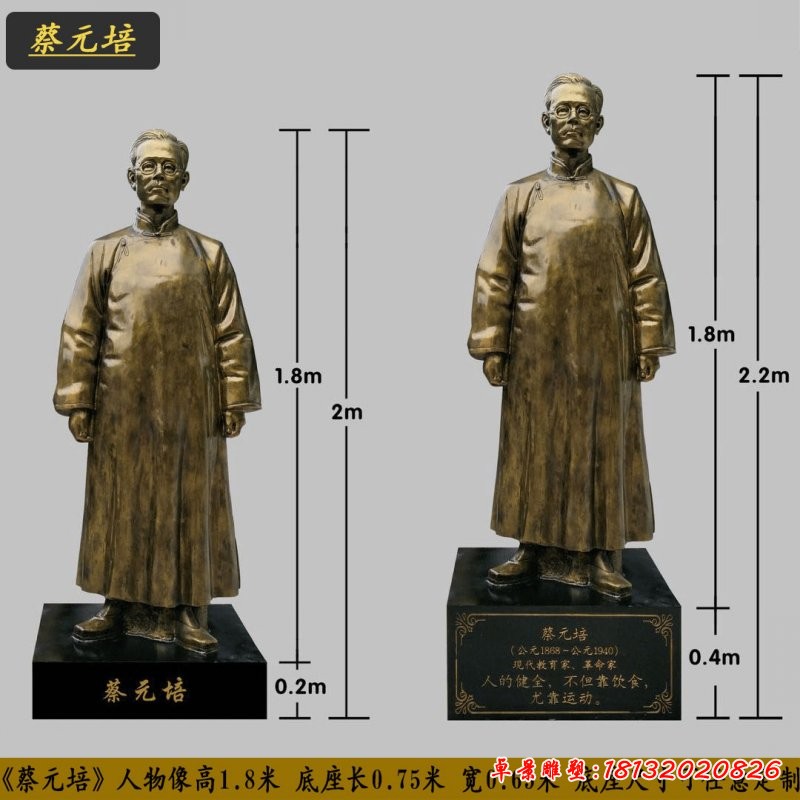 近代教育家蔡元培銅雕