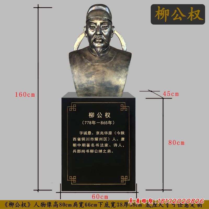 古代書法家柳公權胸像銅雕