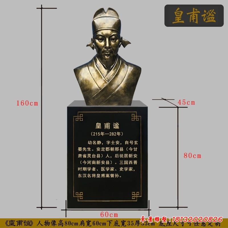 皇甫謐頭像銅雕