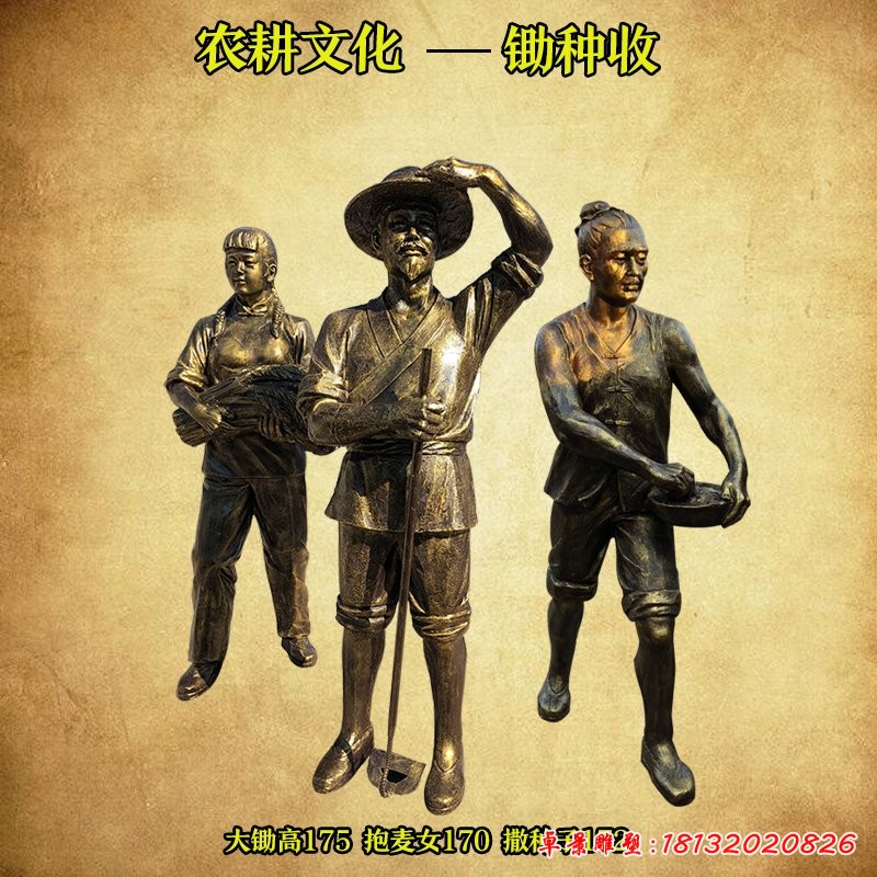 農耕主題鋤鐘收人物銅雕