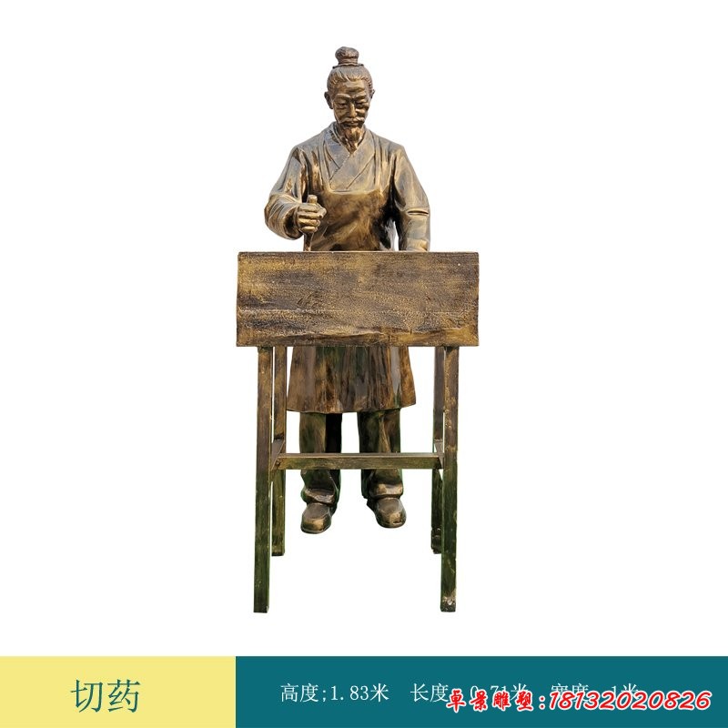 中醫制藥人物銅雕-切藥