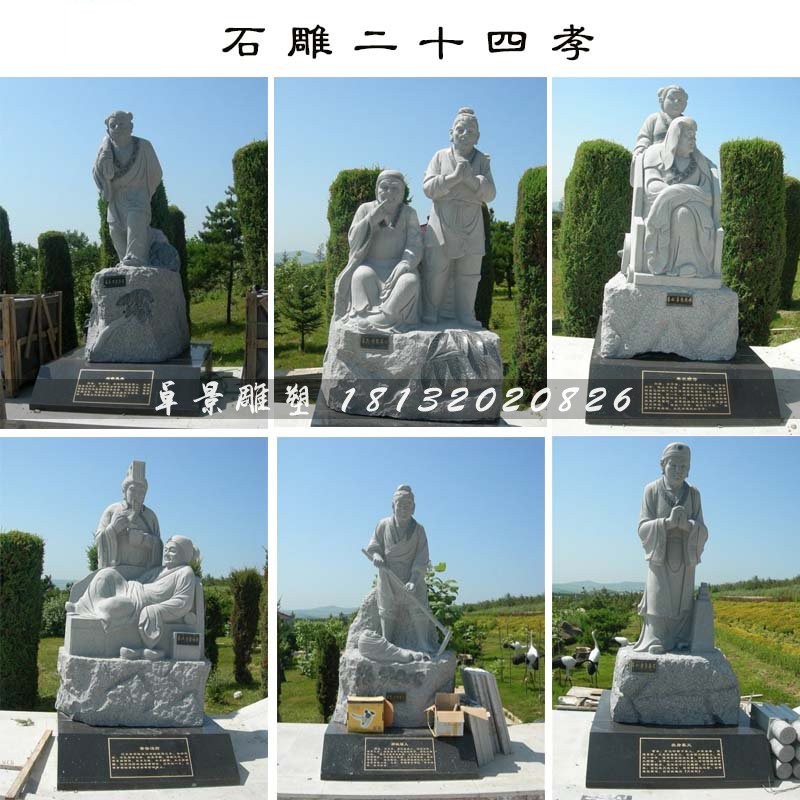 二十四孝石雕，公園景觀石雕 