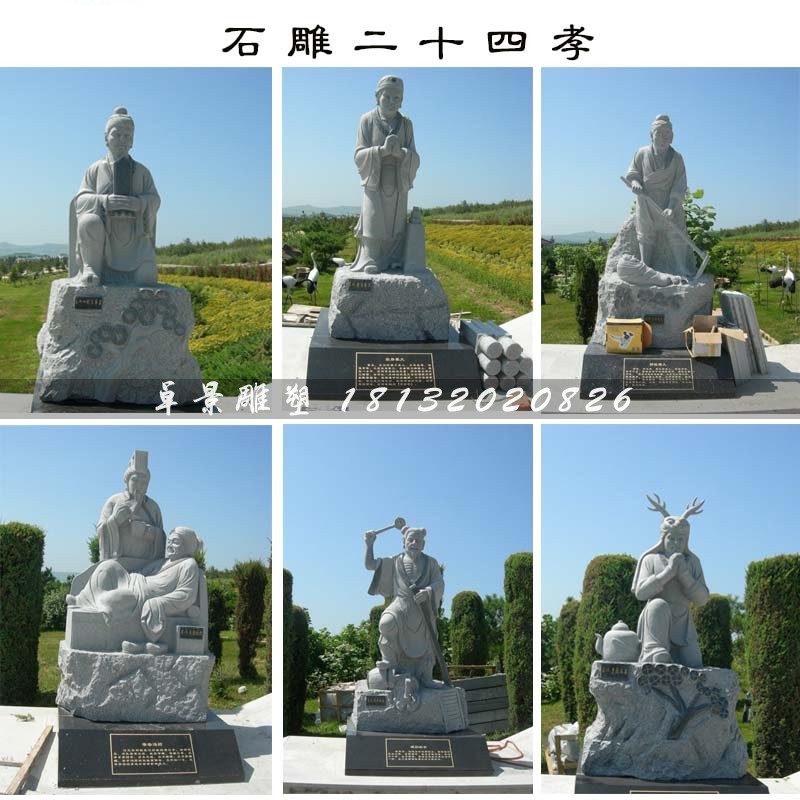 二十四孝石雕，公園景觀石雕 