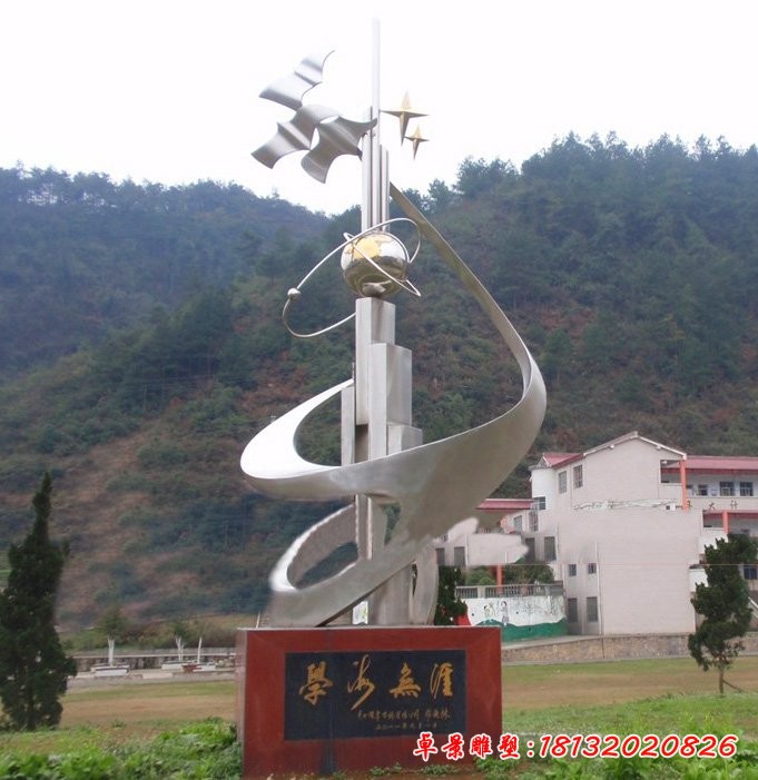 不銹鋼學海無涯雕塑