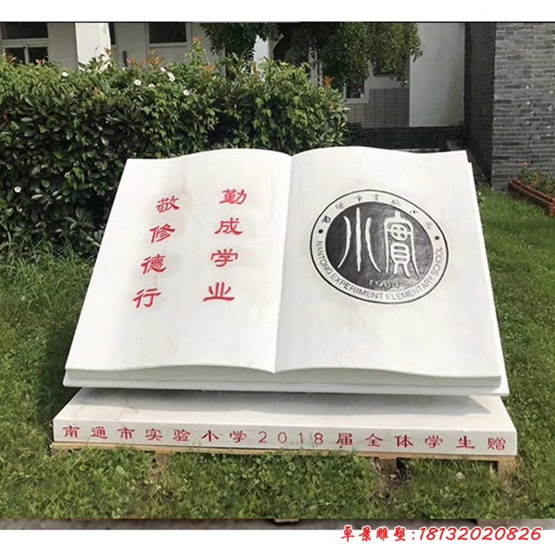 校園校訓石雕書