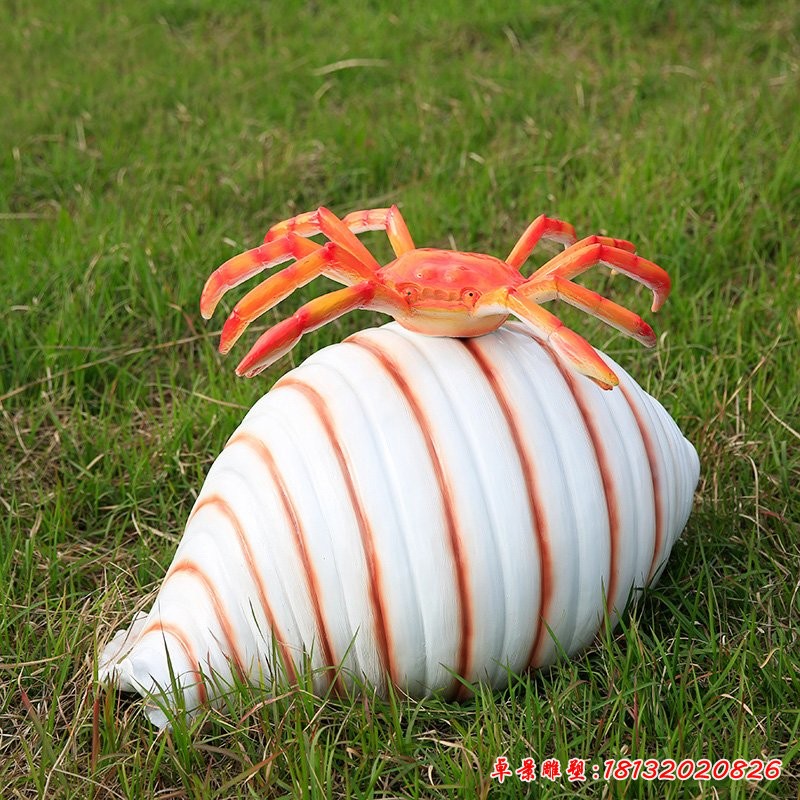 玻璃鋼仿真海螺螃蟹