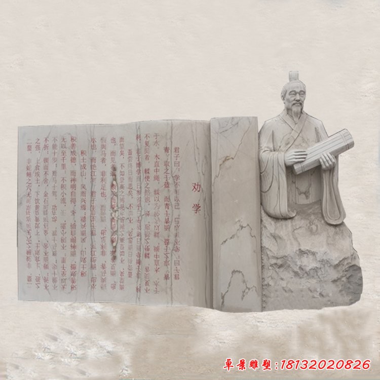 校園荀子勸學(xué)竹簡(jiǎn)石雕