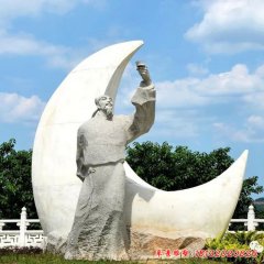 景區大型李白和月亮石雕
