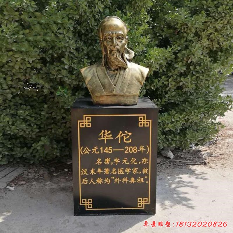 古代名醫華佗銅雕