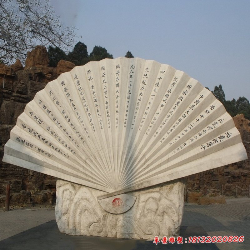 公園扇子景觀石雕