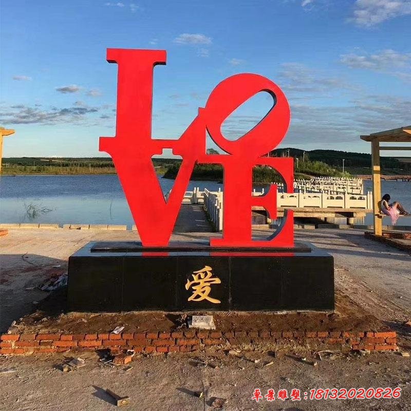 不銹鋼字母love雕塑
