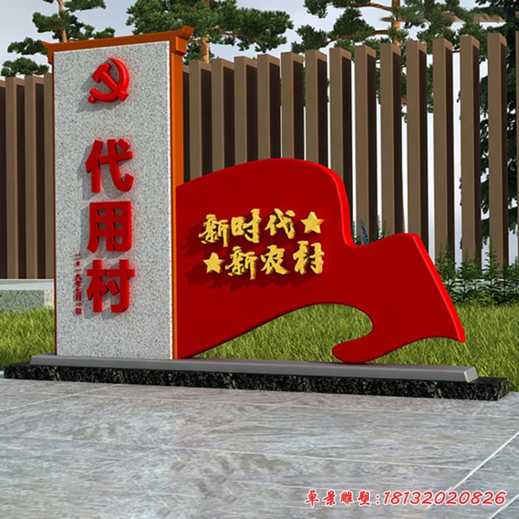 不銹鋼村口標志雕塑