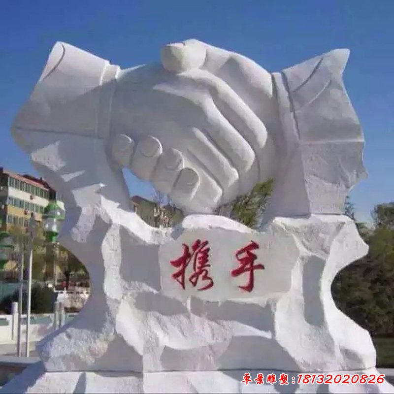 石雕攜手，石頭攜手雕塑，合作雕塑
